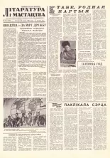 Літаратура і мастацтва 59 (1593) 1961