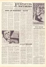 Літаратура і мастацтва 73 (1607) 1961
