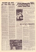 Літаратура і мастацтва 31 (1668) 1962