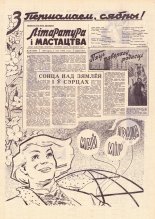 Літаратура і мастацтва 35 (1672) 1962