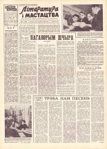 Літаратура і мастацтва 8 (1645) 1962