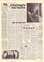 Літаратура і мастацтва 11 (1648) 1962