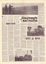 Літаратура і мастацтва 30 (1667) 1962