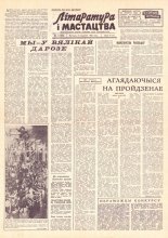 Літаратура і мастацтва 2 (1639) 1962