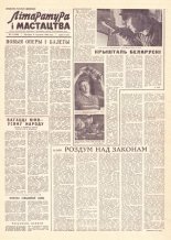 Літаратура і мастацтва 3 (1640) 1962