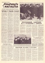 Літаратура і мастацтва 4 (1641) 1962