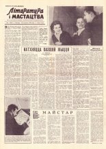 Літаратура і мастацтва 6 (1643) 1962