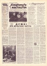 Літаратура і мастацтва 7 (1644) 1962