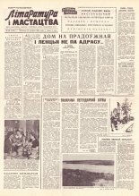Літаратура і мастацтва 68 (1705) 1962