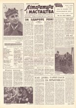 Літаратура і мастацтва 69 (1706) 1962