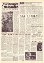 Літаратура і мастацтва 71 (1708) 1962