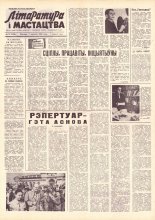 Літаратура і мастацтва 72 (1709) 1962