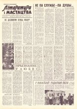 Літаратура і мастацтва 74 (1711) 1962
