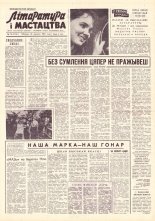 Літаратура і мастацтва 75 (1712) 1962