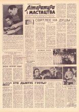 Літаратура і мастацтва 76 (1713) 1962