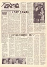 Літаратура і мастацтва 77 (1714) 1962