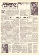 Літаратура і мастацтва 78 (1715) 1962