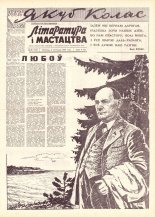 Літаратура і мастацтва 88 (1725) 1962