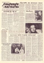 Літаратура і мастацтва 51 (1688) 1962