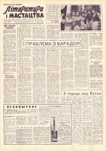 Літаратура і мастацтва 52 (1689) 1962