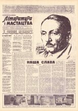 Літаратура і мастацтва 54 (1691) 1962