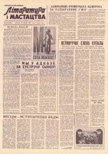Літаратура і мастацтва 55 (1692) 1962