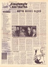 Літаратура і мастацтва 56 (1693) 1962