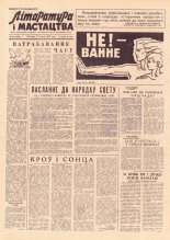 Літаратура і мастацтва 57 (1694) 1962