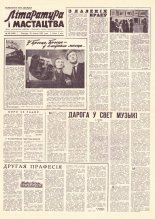 Літаратура і мастацтва 58 (1695) 1962