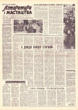 Літаратура і мастацтва 59 (1696) 1962