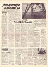 Літаратура і мастацтва 60 (1697) 1962