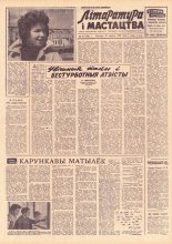 Літаратура і мастацтва 64 (1701) 1962