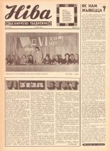 Ніва 20 (690) 1969