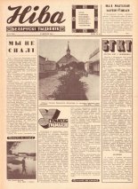 Ніва 34 (704) 1969