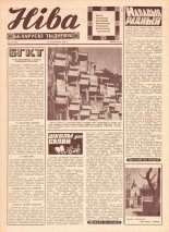 Ніва 42 (712) 1969