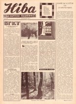 Ніва 43 (713) 1969