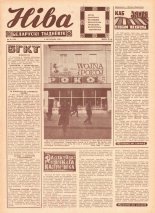 Ніва 45 (715) 1969