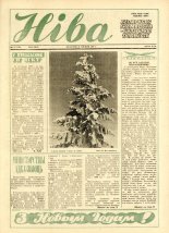 Ніва 52 (1598) 1986