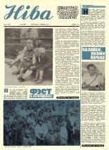 Ніва 26 (1218) 1979