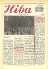 Ніва 3 (1757) 1990