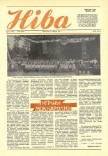 Ніва 27 (1782) 1990