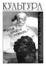Культура 5 (267) 1997