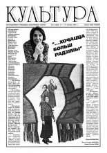 Культура 6 (268) 1997