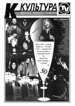 Культура 11 (273) 1997