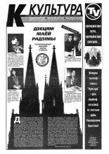 Культура 12 (274) 1997