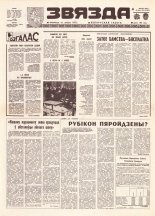 Звязда 24 (21802) 1992