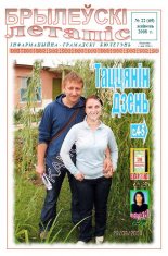 Брылеўскі летапіс 22 (69)