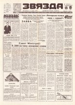 Звязда 156 (21934) 1992