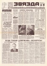 Звязда 159 (21937) 1992