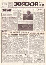 Звязда 160 (21938) 1992